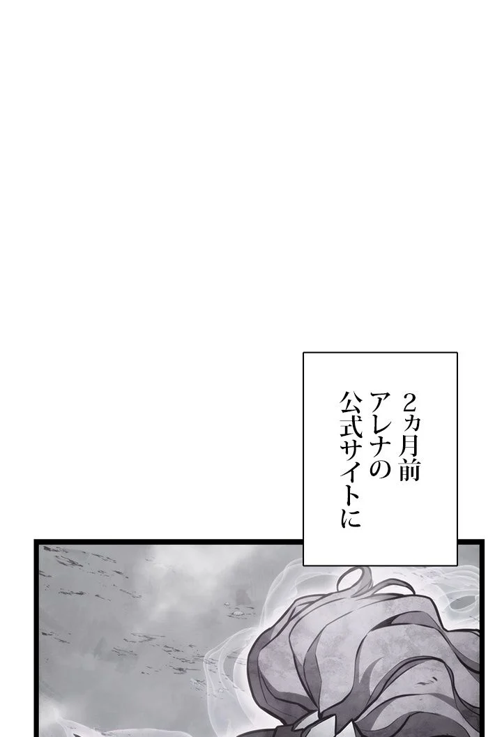 ランカーの帰還 - 第38話 - Page 3