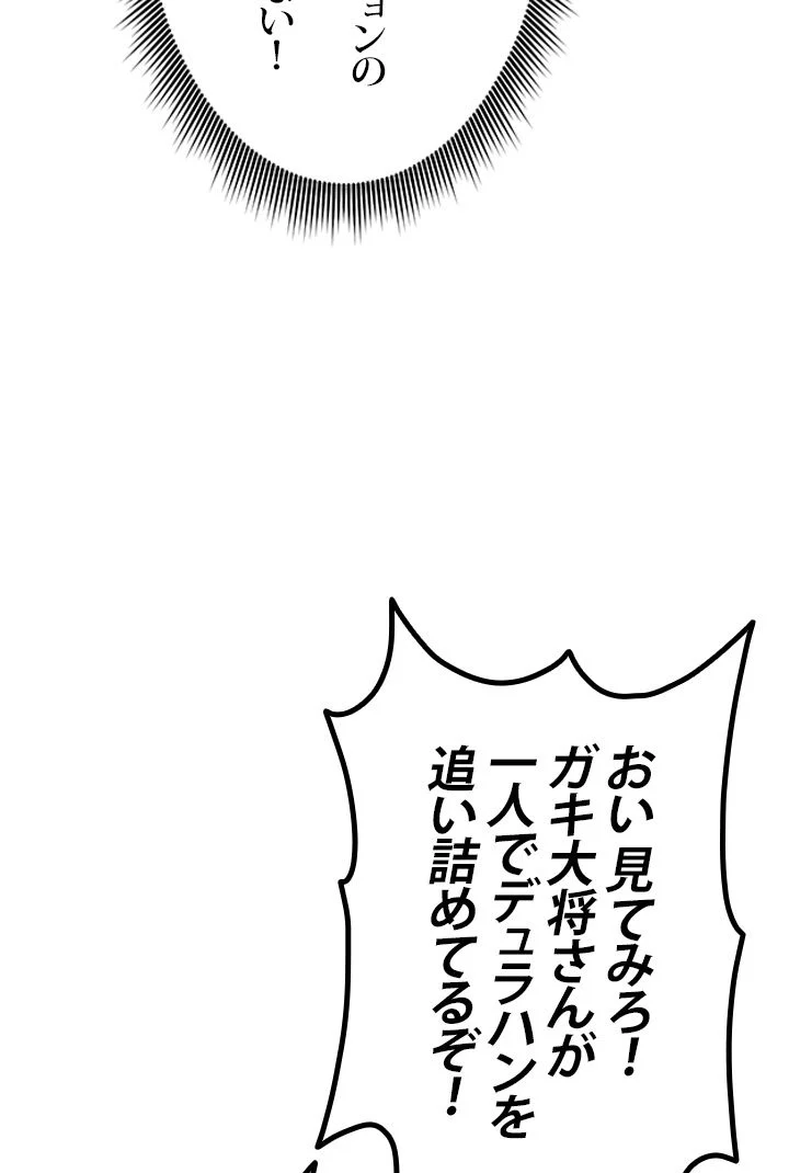 ランカーの帰還 - 第38話 - Page 81