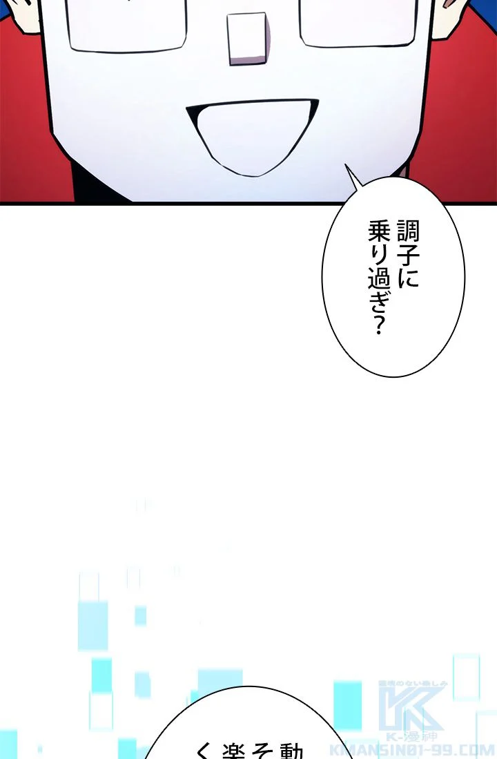 ランカーの帰還 - 第39話 - Page 77