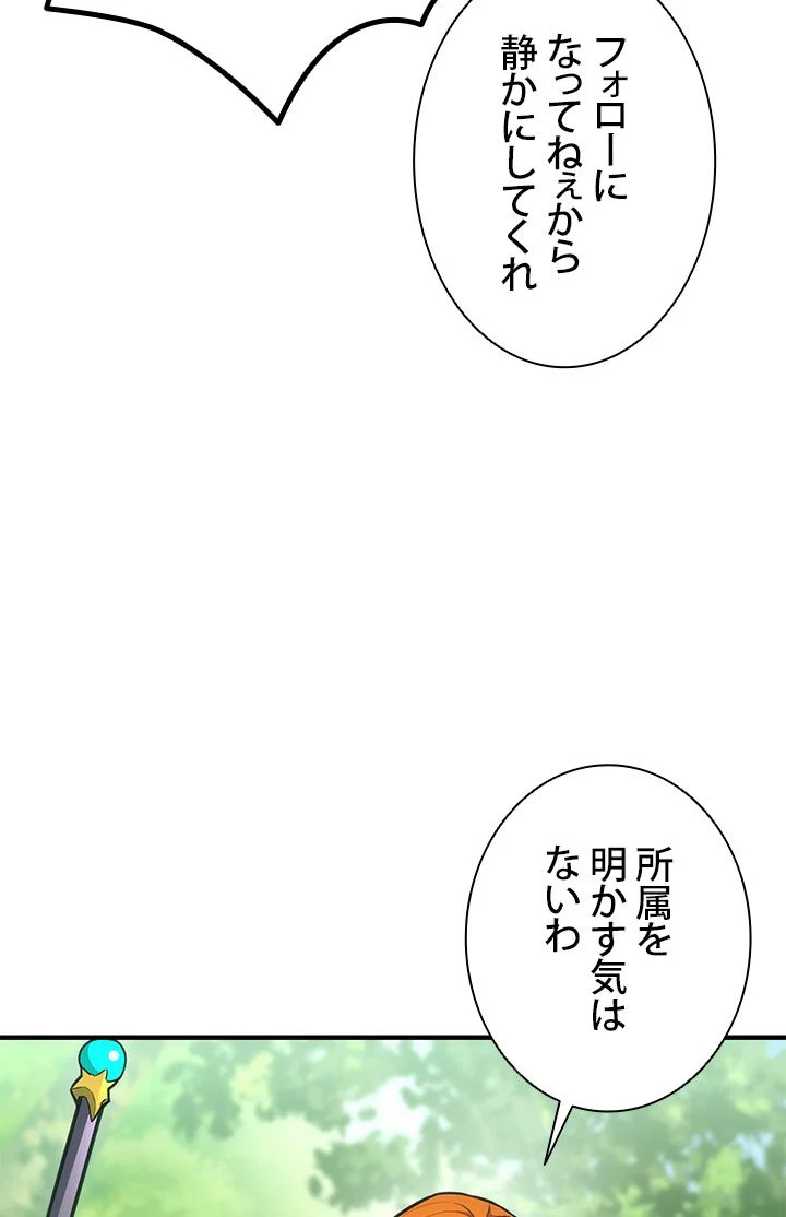 ランカーの帰還 - 第40話 - Page 97