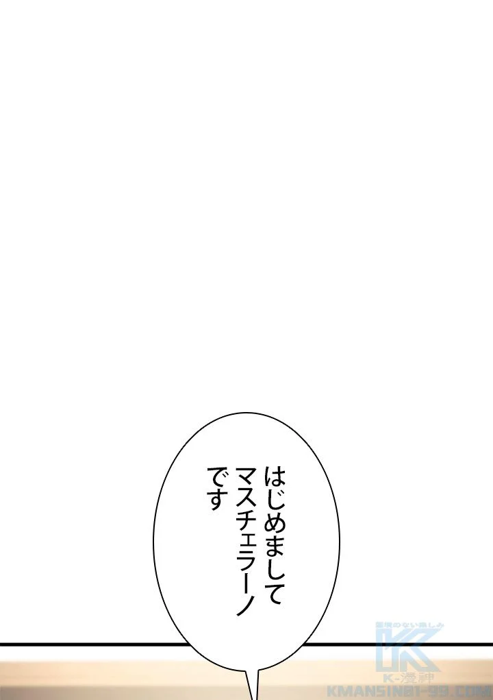 ランカーの帰還 - 第45話 - Page 113