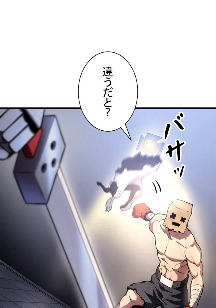 ランカーの帰還 - 第47話 - Page 61