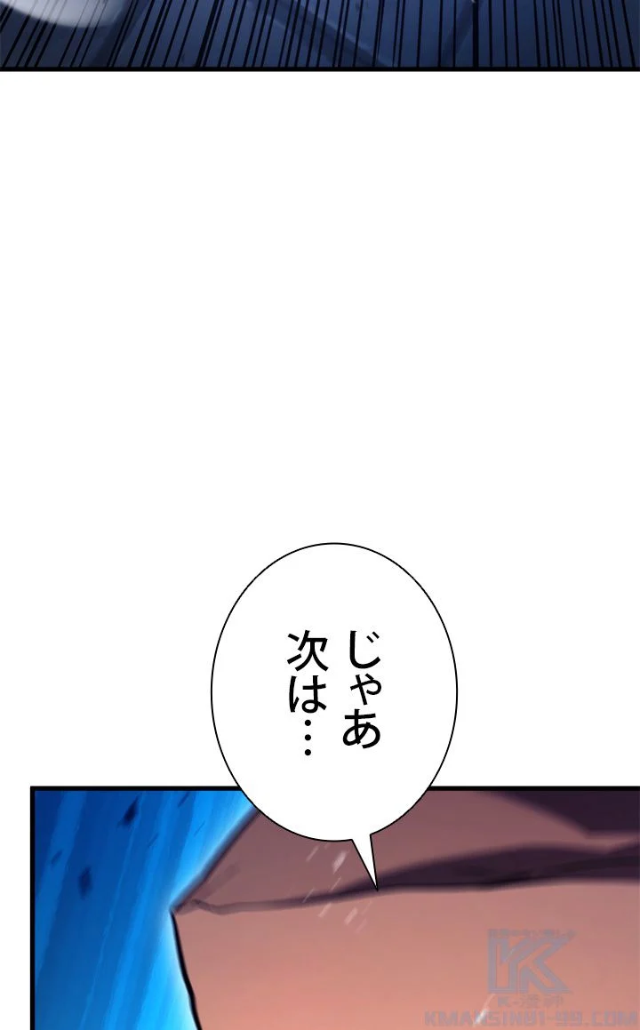 ランカーの帰還 - 第47話 - Page 83