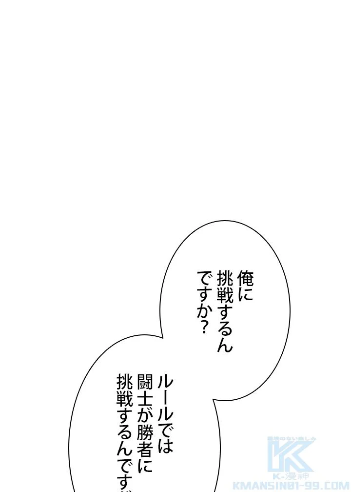 ランカーの帰還 - 第53話 - Page 59