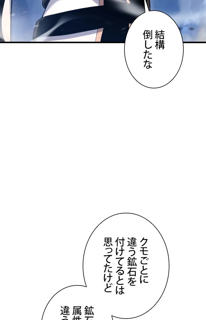 ランカーの帰還 - 第57話 - Page 96