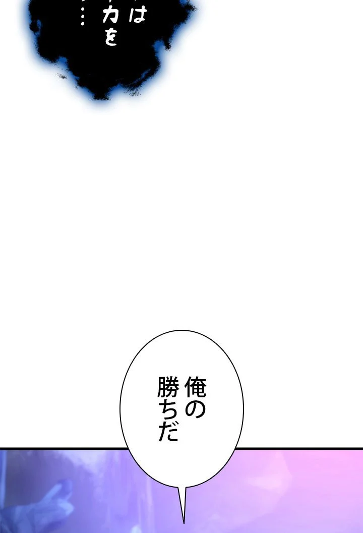 ランカーの帰還 - 第58話 - Page 114