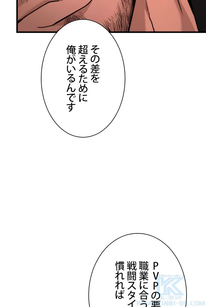 ランカーの帰還 - 第64話 - Page 107