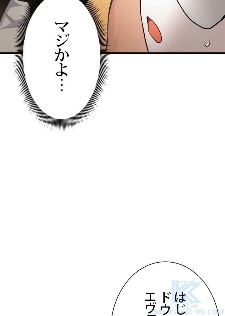 ランカーの帰還 - 第64話 - Page 5