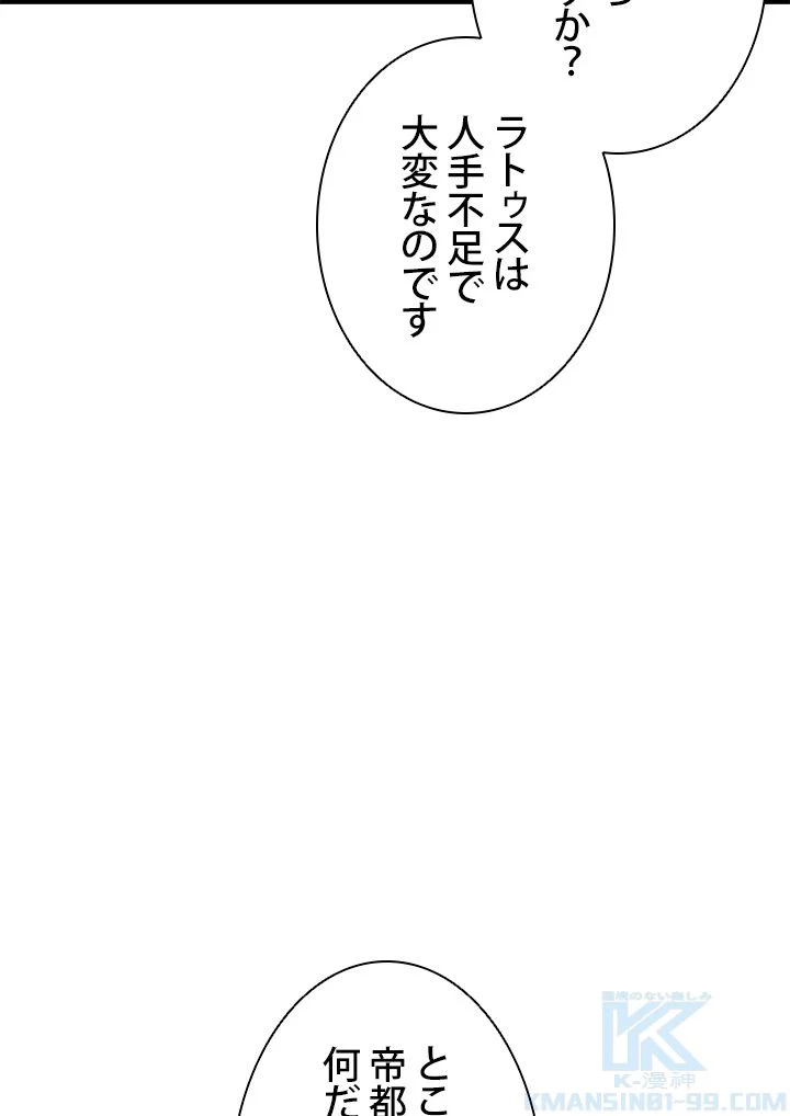 ランカーの帰還 - 第66話 - Page 113