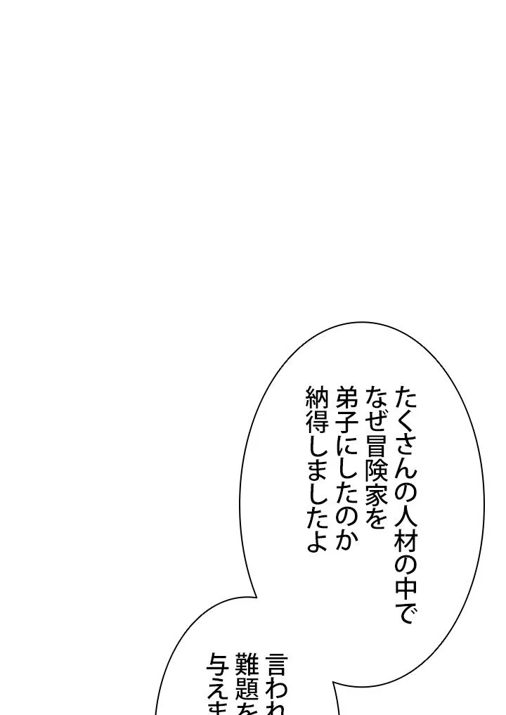 ランカーの帰還 - 第66話 - Page 118