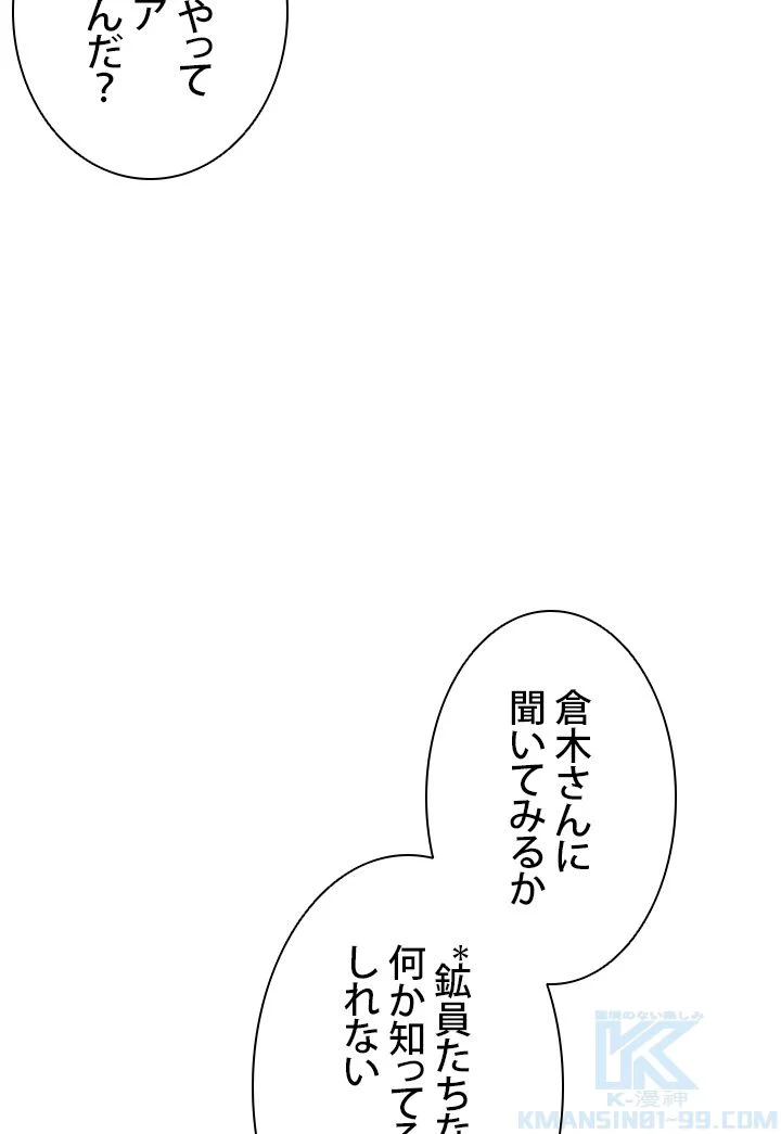 ランカーの帰還 - 第66話 - Page 32