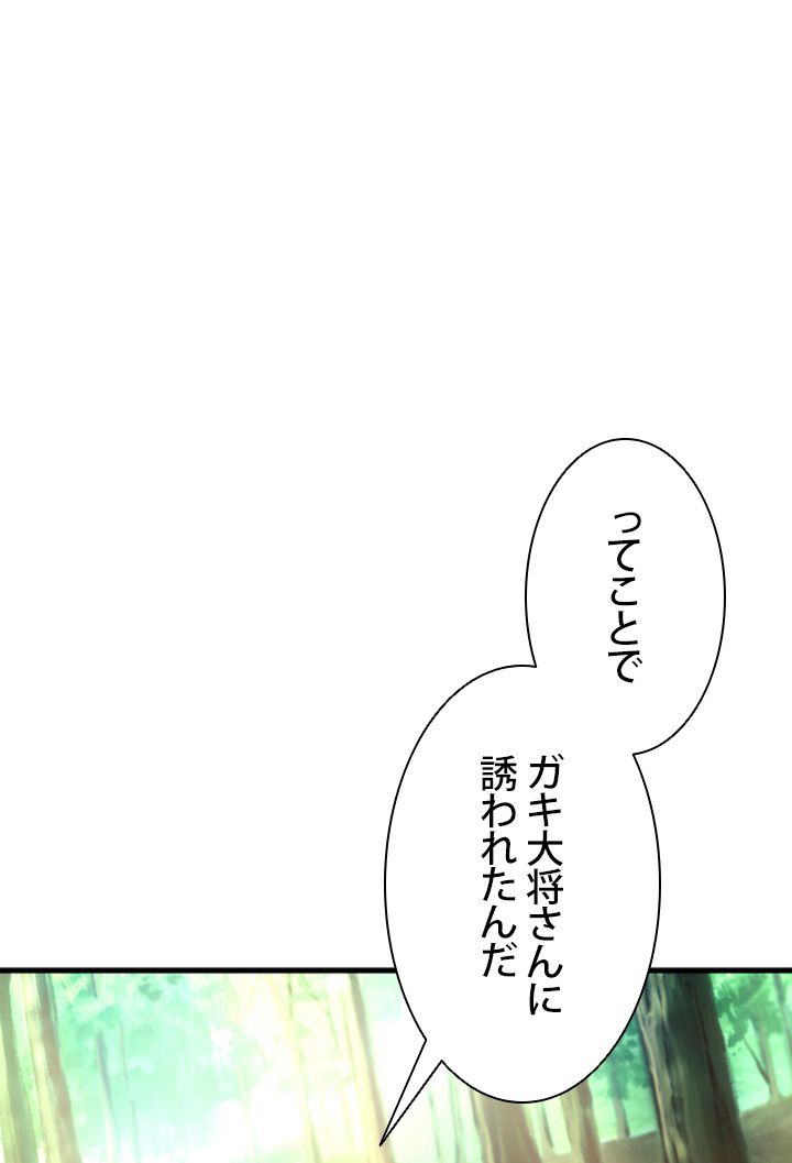 ランカーの帰還 - 第67話 - Page 141