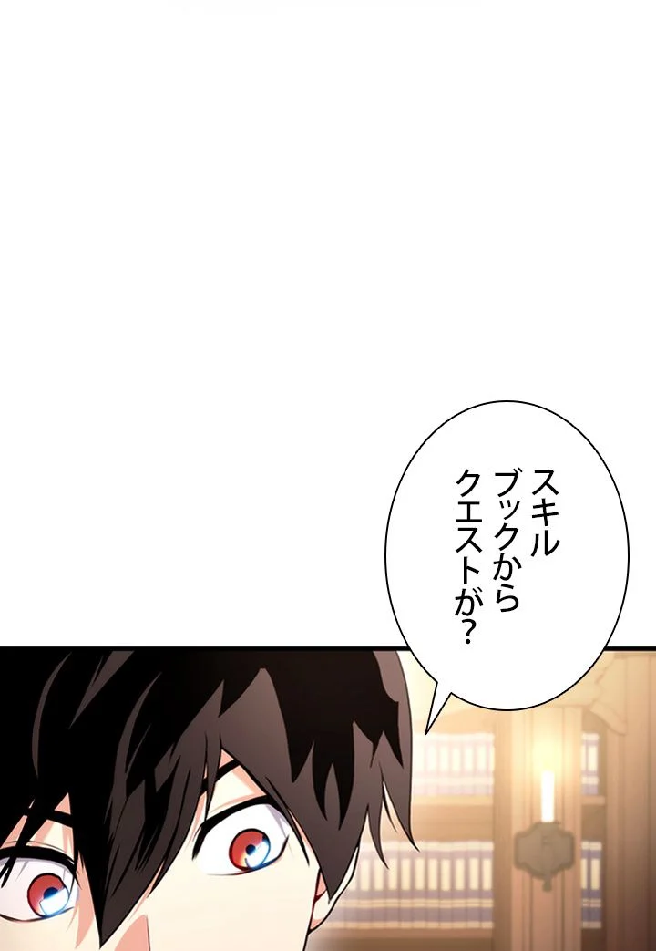 ランカーの帰還 - 第67話 - Page 84