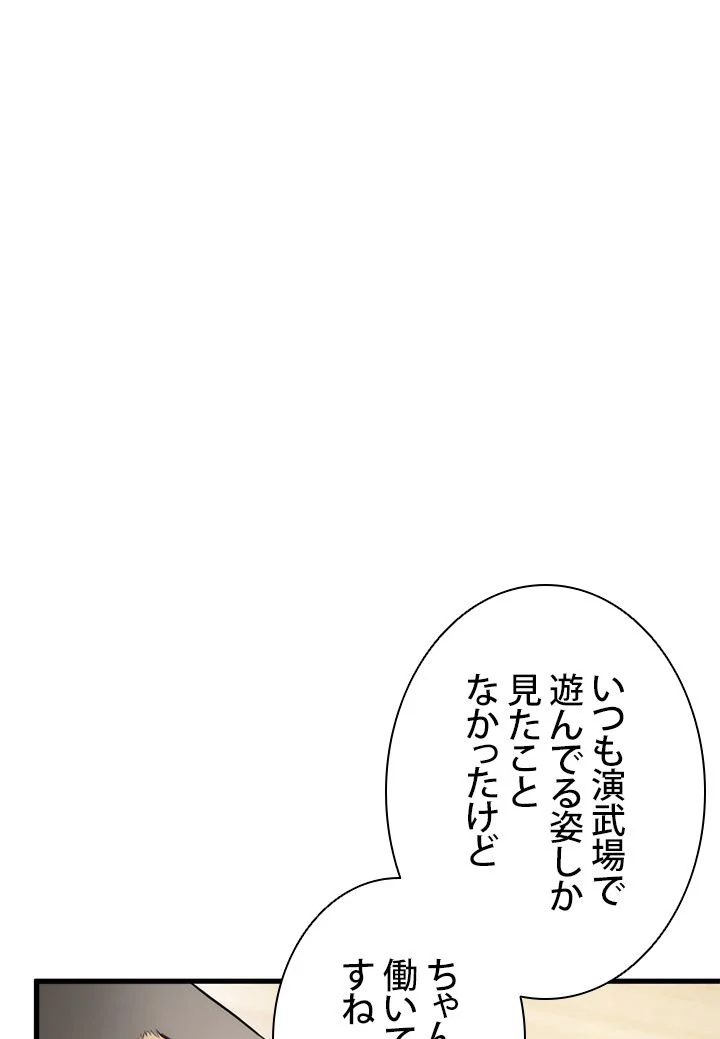 ランカーの帰還 - 第67話 - Page 96