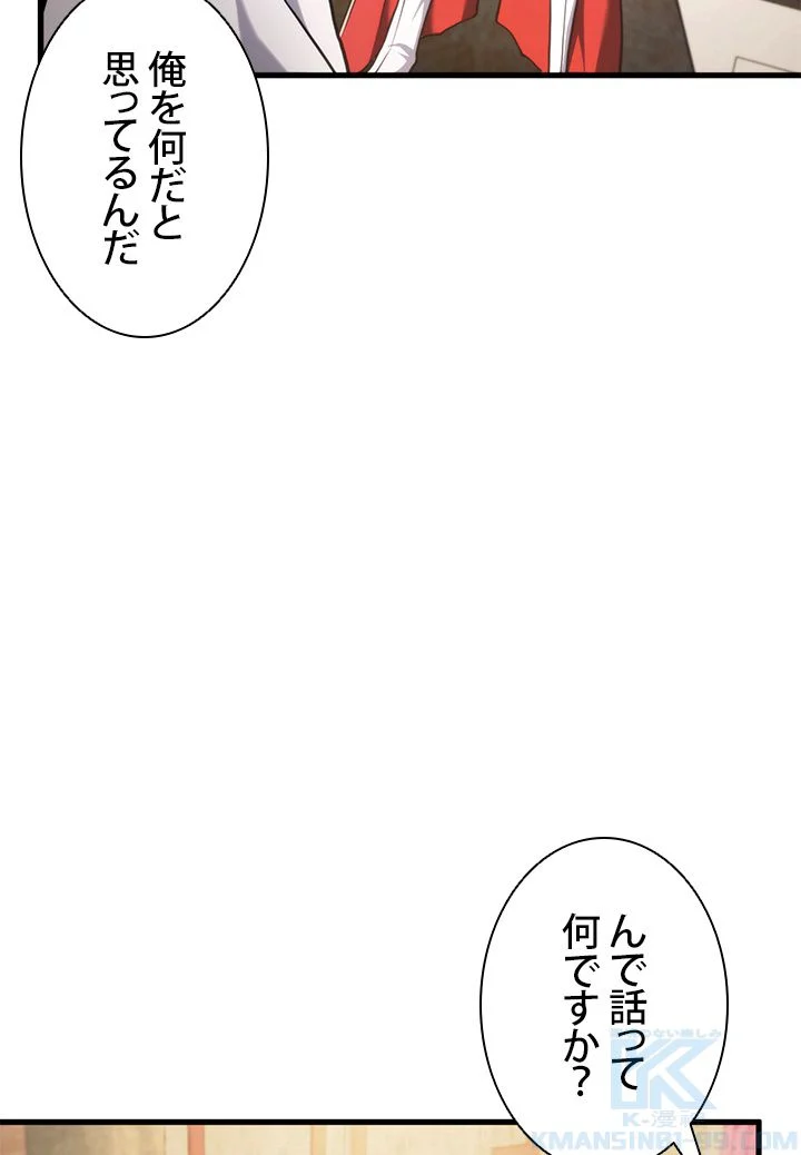 ランカーの帰還 - 第67話 - Page 98