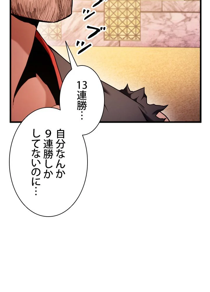 ランカーの帰還 - 第70話 - Page 10