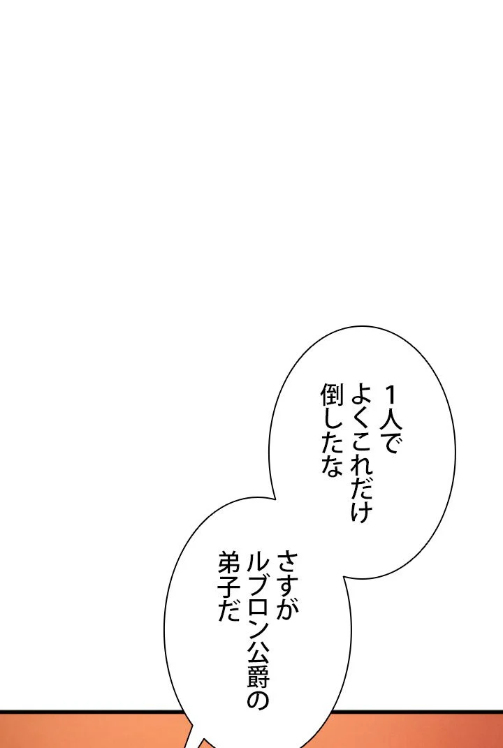 ランカーの帰還 - 第71話 - Page 52