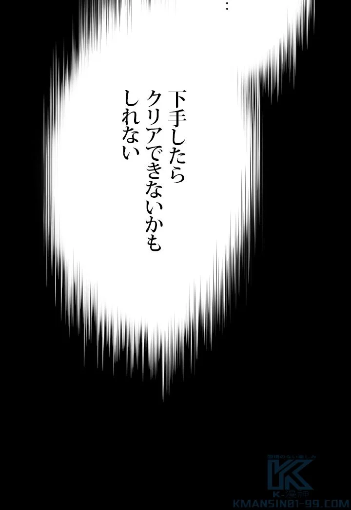 ランカーの帰還 - 第73話 - Page 110