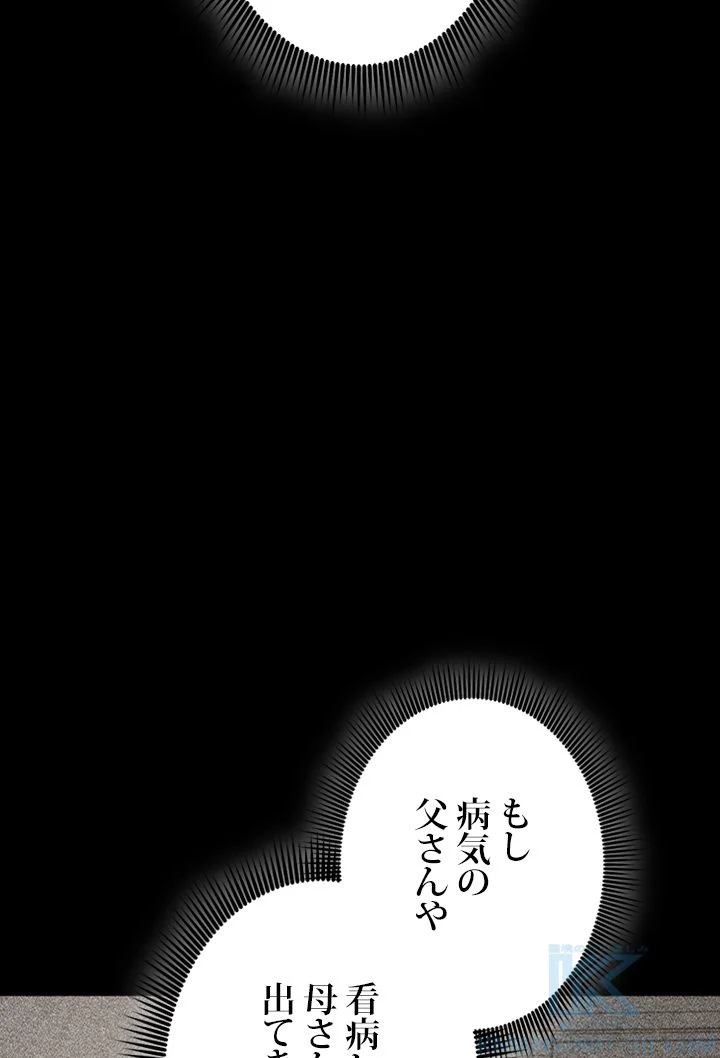 ランカーの帰還 - 第73話 - Page 113