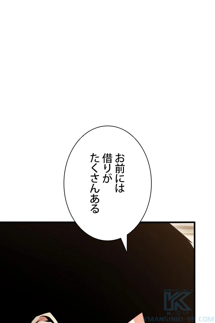 ランカーの帰還 - 第73話 - Page 140