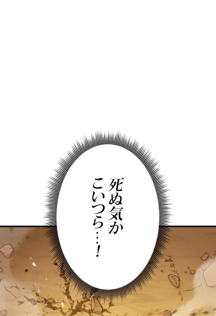 ランカーの帰還 - 第73話 - Page 81