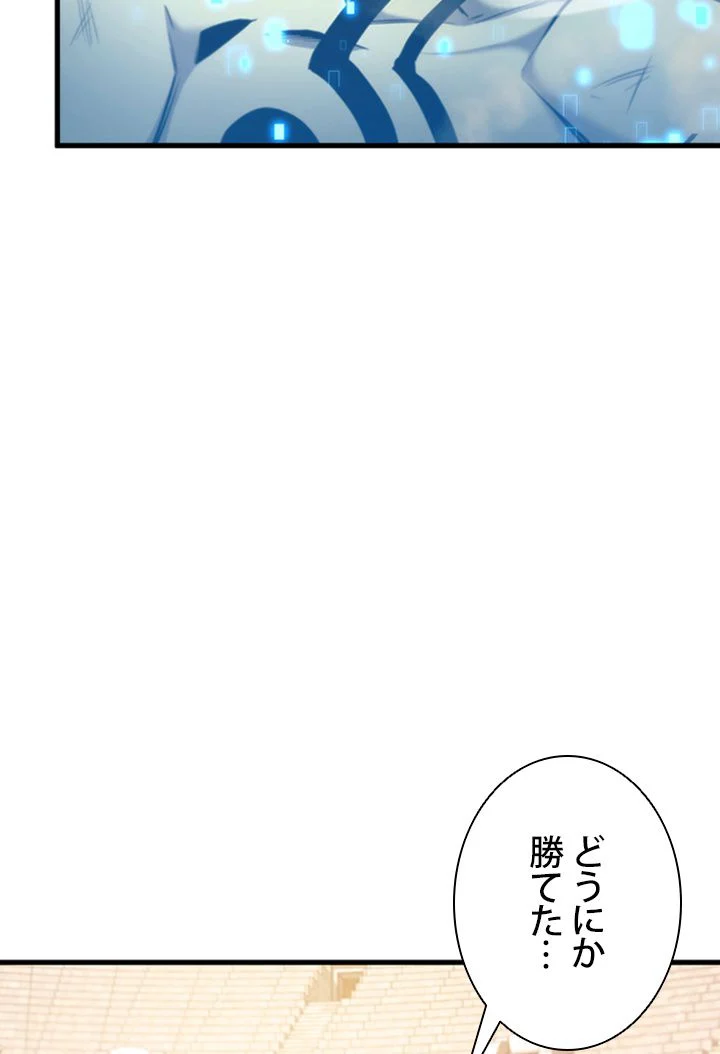 ランカーの帰還 - 第73話 - Page 85