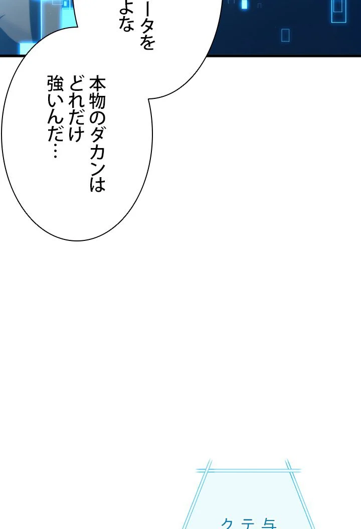 ランカーの帰還 - 第73話 - Page 87