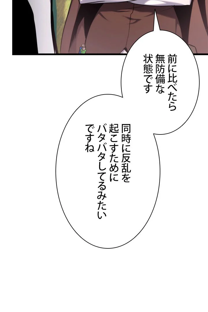 ランカーの帰還 - 第76話 - Page 49