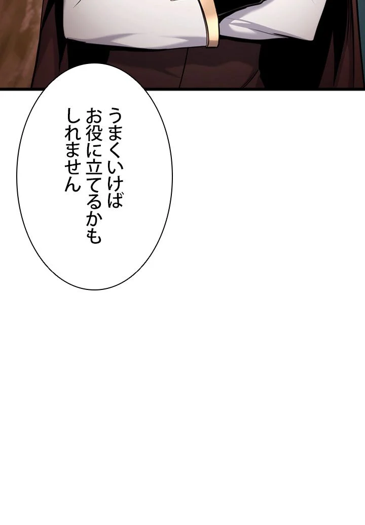 ランカーの帰還 - 第76話 - Page 54