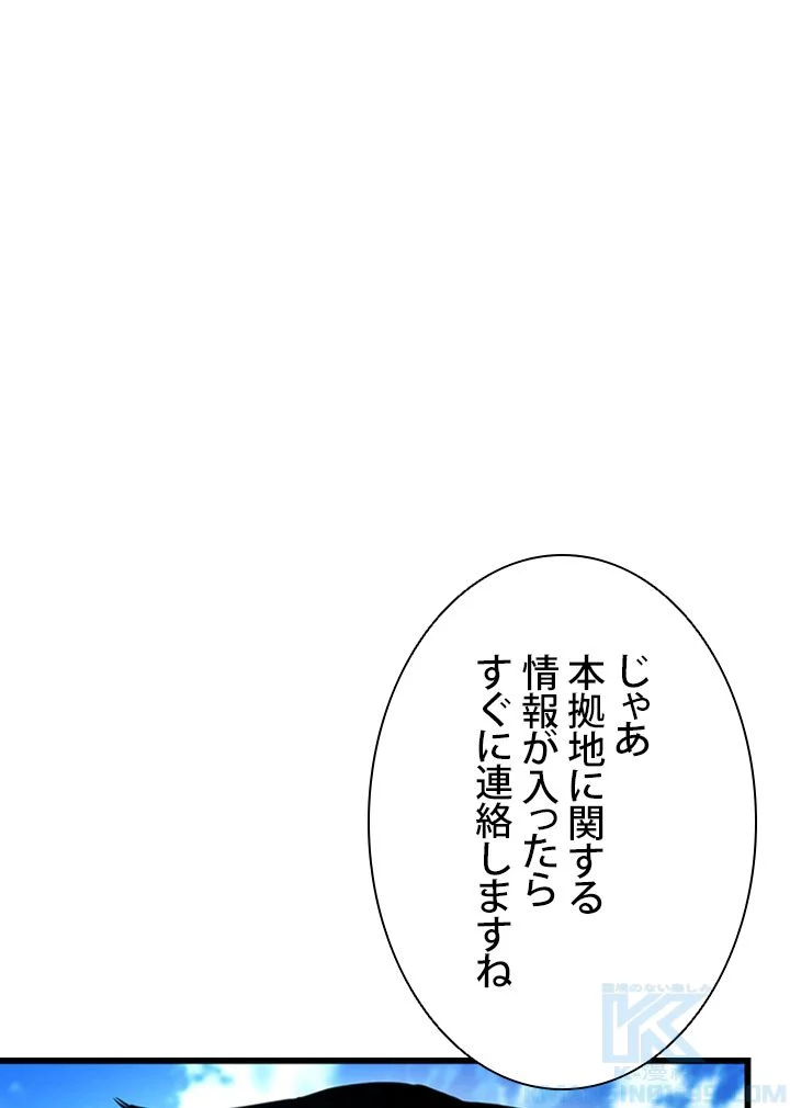 ランカーの帰還 - 第76話 - Page 74