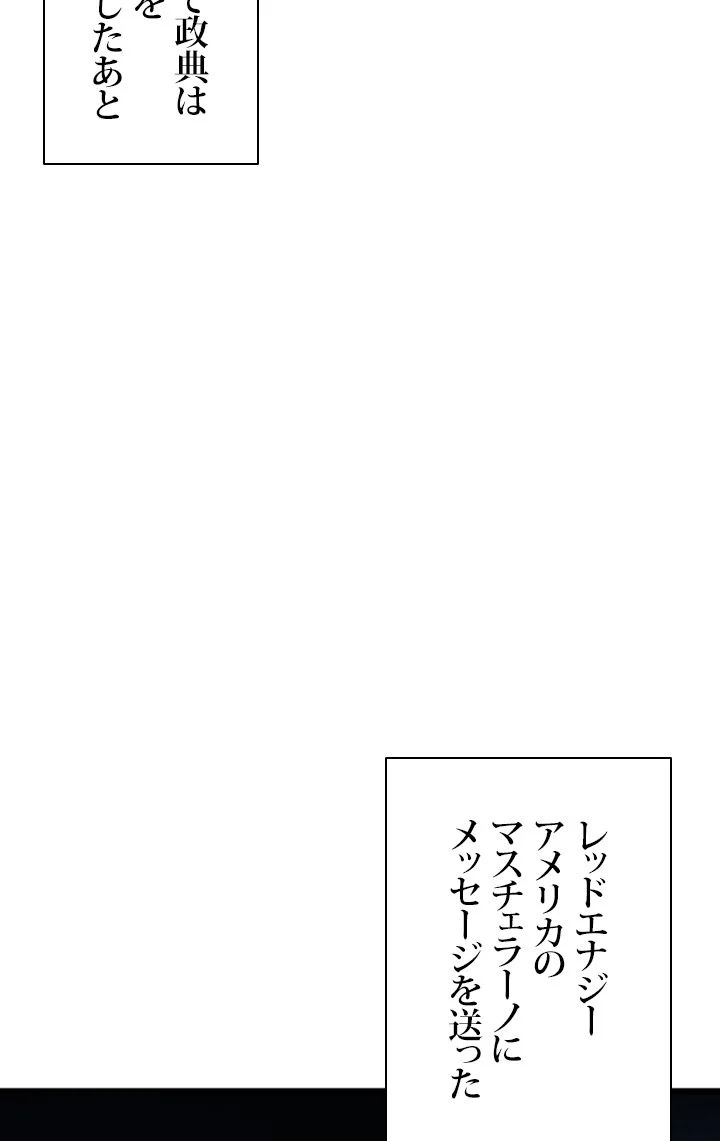 ランカーの帰還 - 第76話 - Page 82