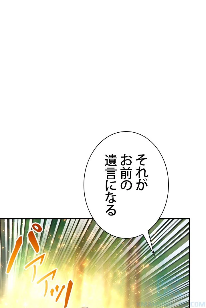 ランカーの帰還 - 第78話 - Page 20