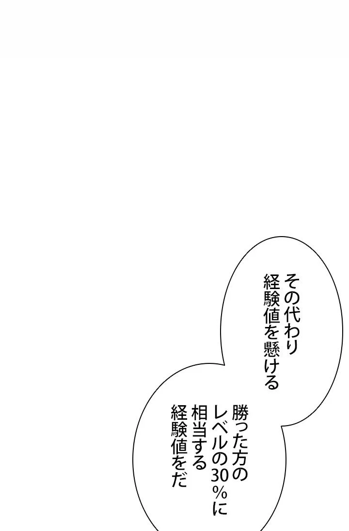 ランカーの帰還 - 第80話 - Page 12