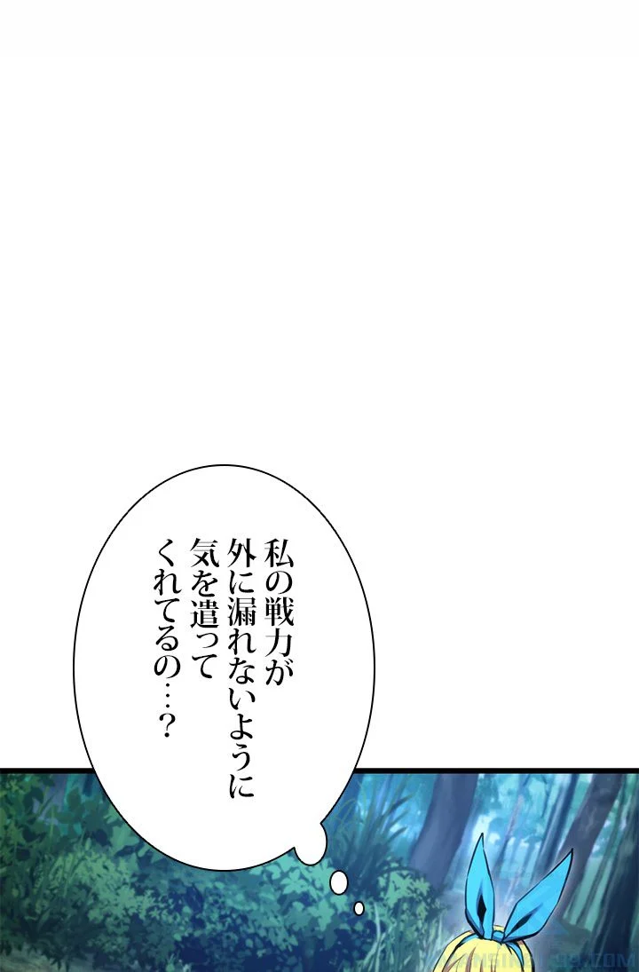 ランカーの帰還 - 第80話 - Page 32