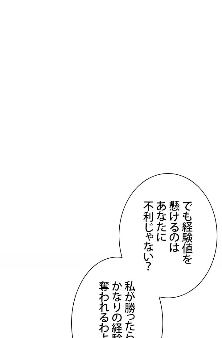 ランカーの帰還 - 第80話 - Page 34