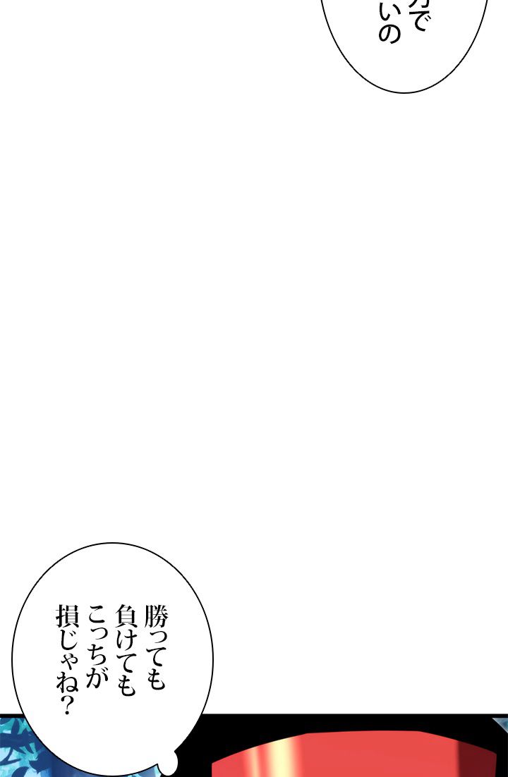 ランカーの帰還 - 第80話 - Page 6