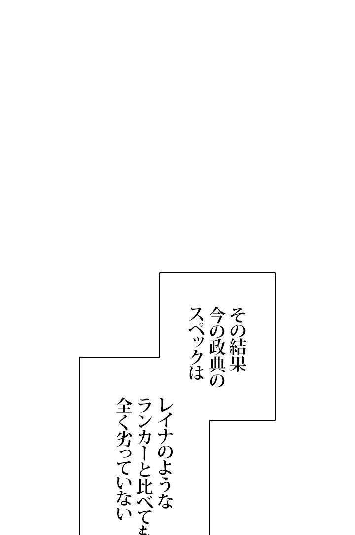 ランカーの帰還 - 第80話 - Page 75