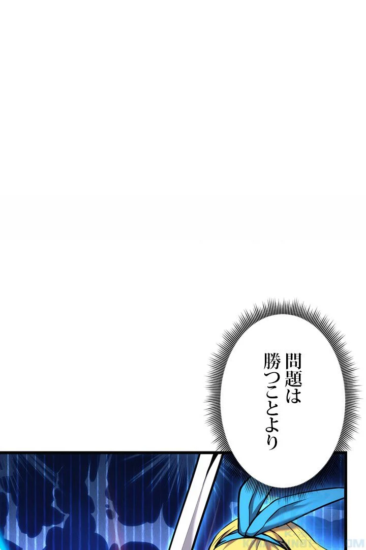 ランカーの帰還 - 第80話 - Page 80