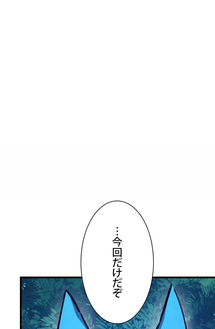 ランカーの帰還 - 第80話 - Page 10