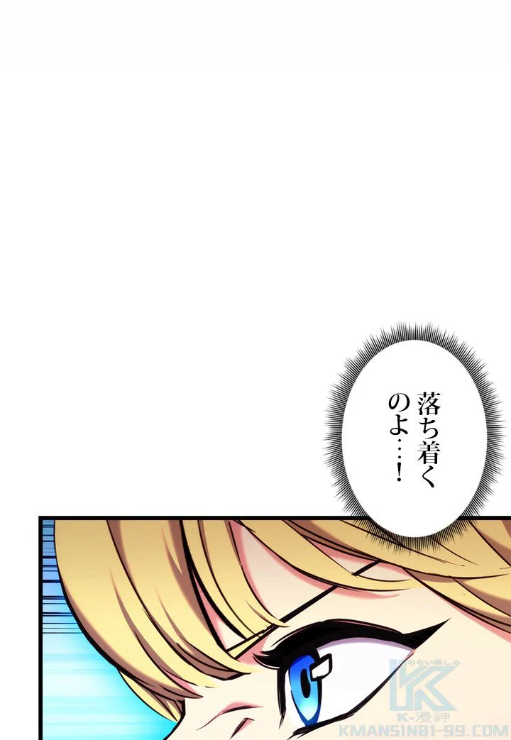 ランカーの帰還 - 第80話 - Page 95