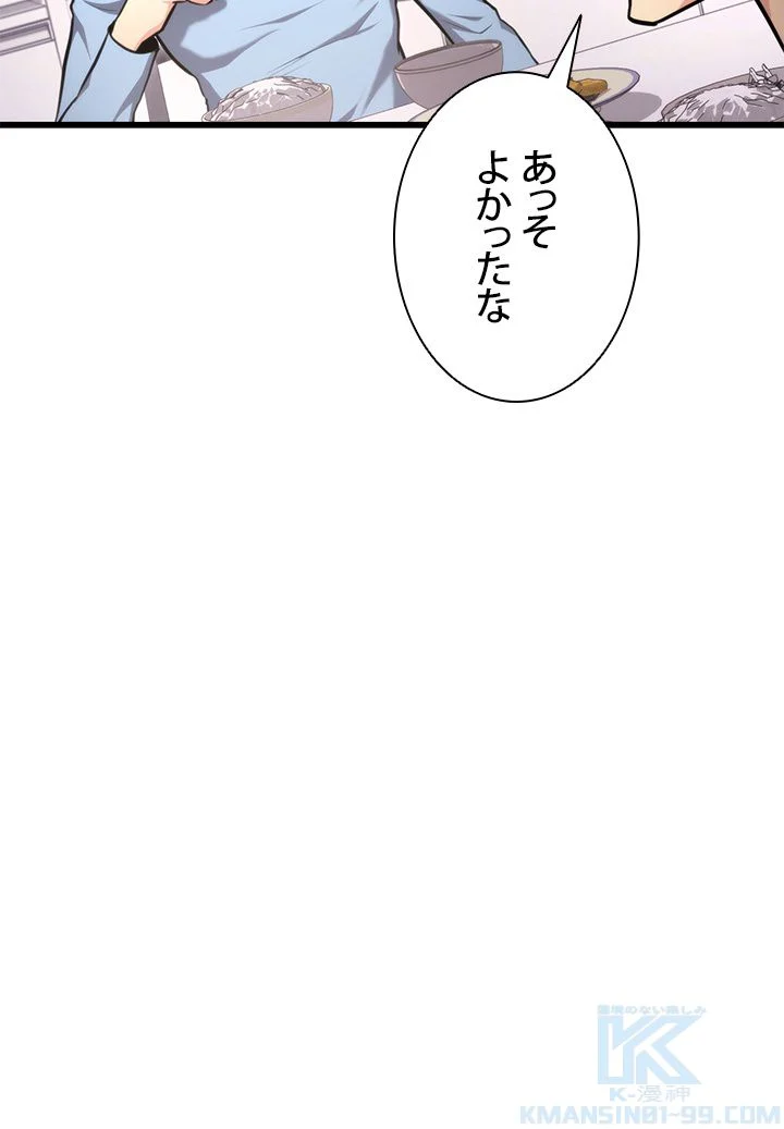 ランカーの帰還 - 第81話 - Page 35