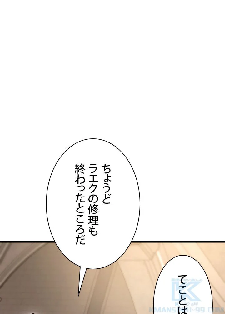 ランカーの帰還 - 第81話 - Page 50