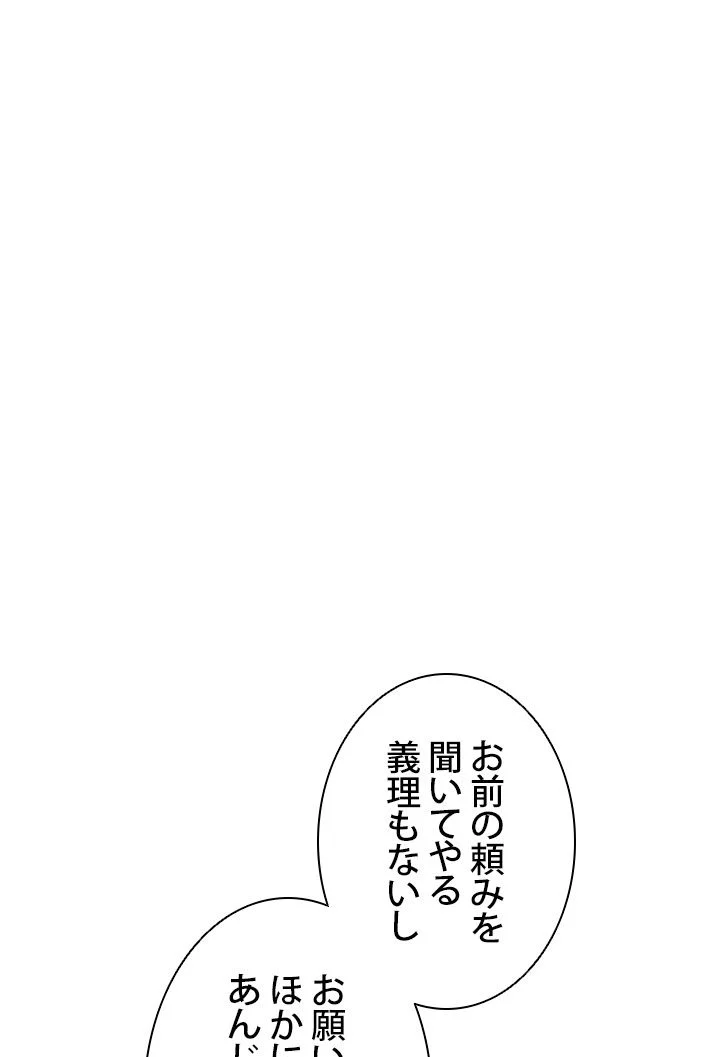 ランカーの帰還 - 第83話 - Page 64