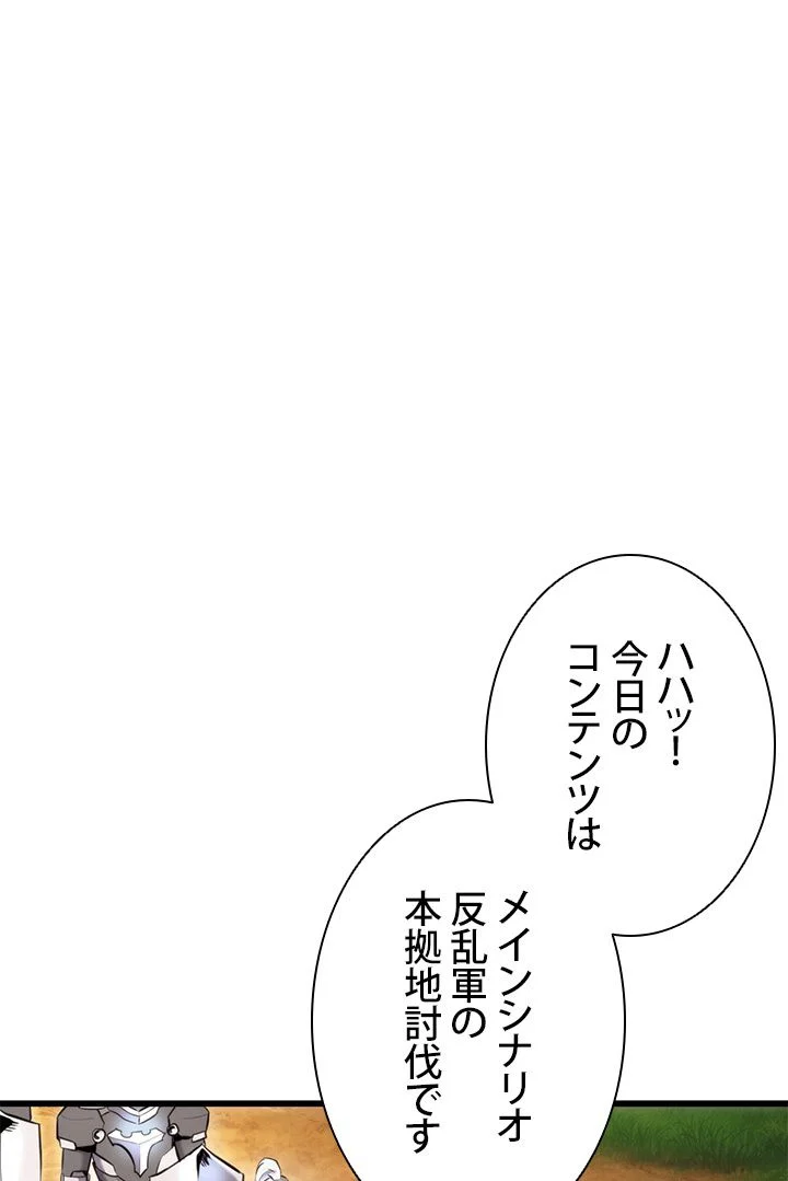 ランカーの帰還 - 第83話 - Page 97