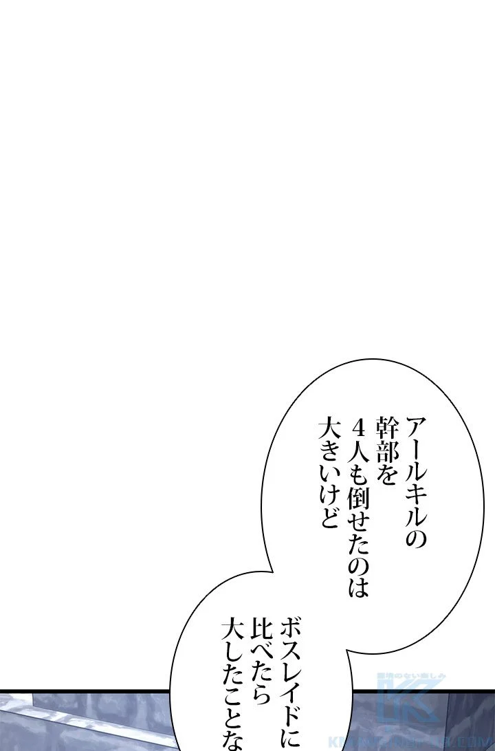 ランカーの帰還 - 第86話 - Page 11