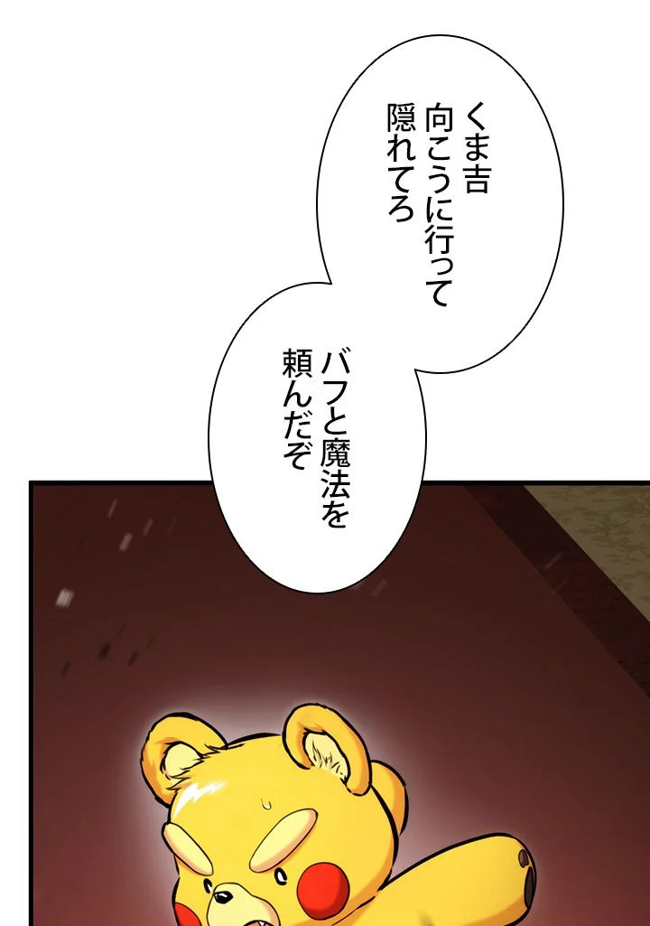 ランカーの帰還 - 第87話 - Page 27