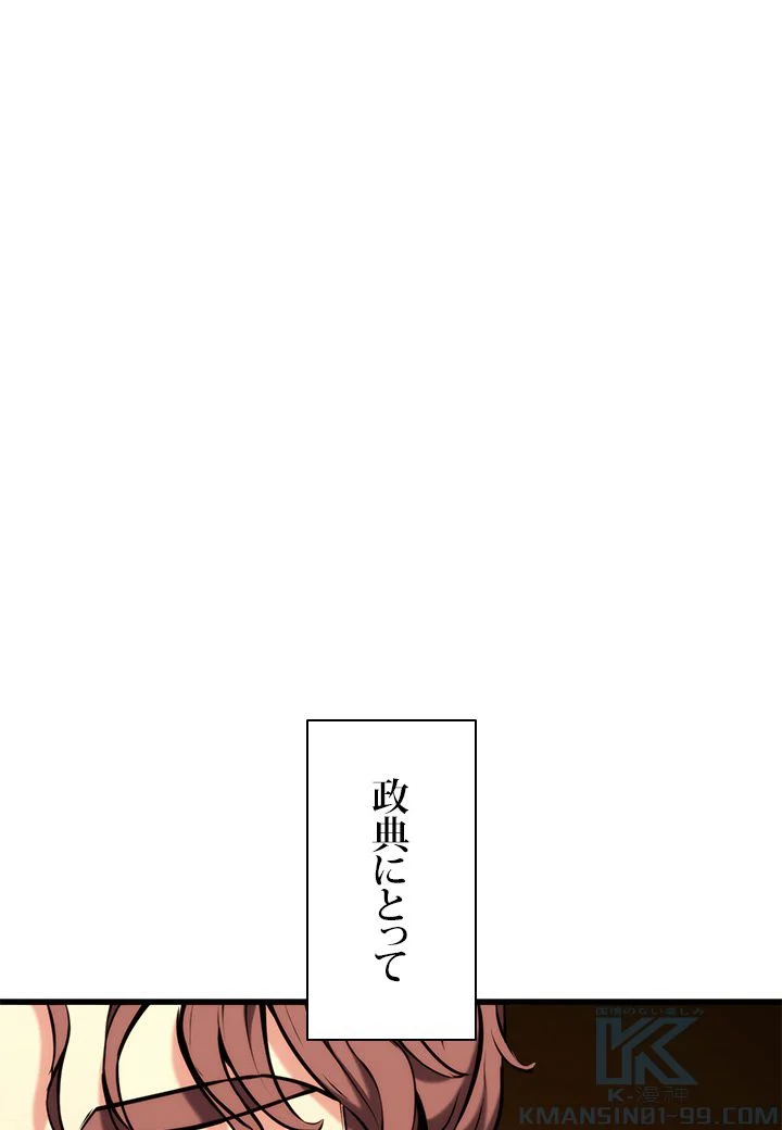 ランカーの帰還 - 第88話 - Page 2