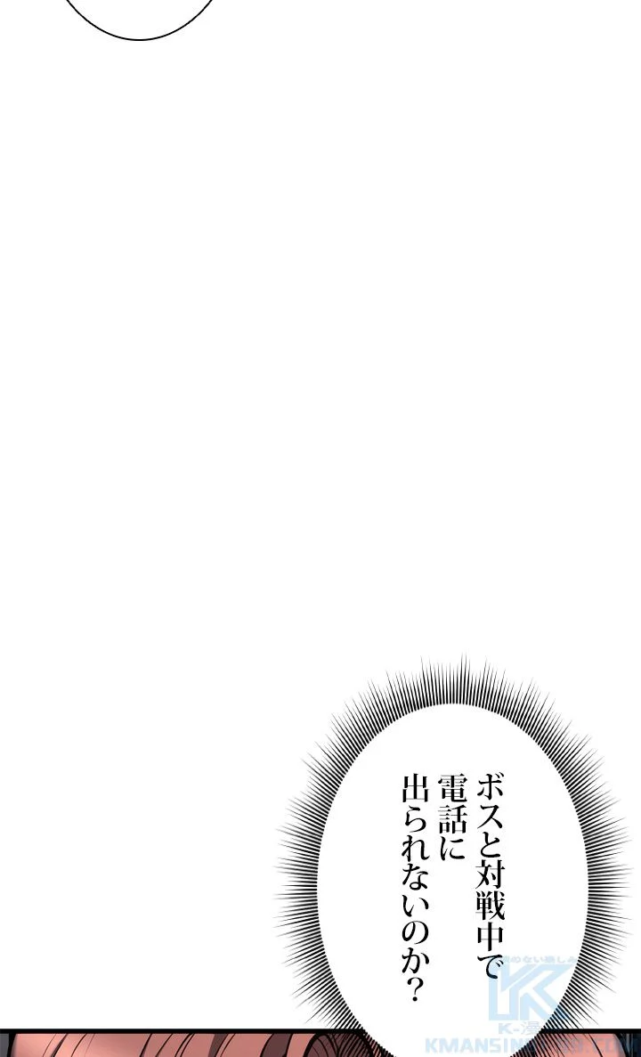 ランカーの帰還 - 第88話 - Page 98