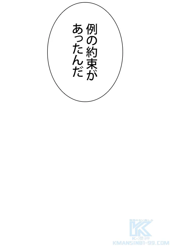 ランカーの帰還 - 第90話 - Page 104