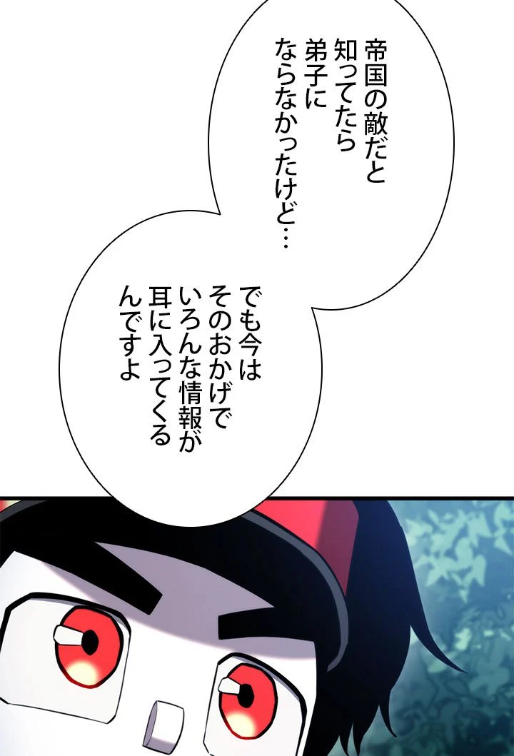 ランカーの帰還 - 第90話 - Page 21